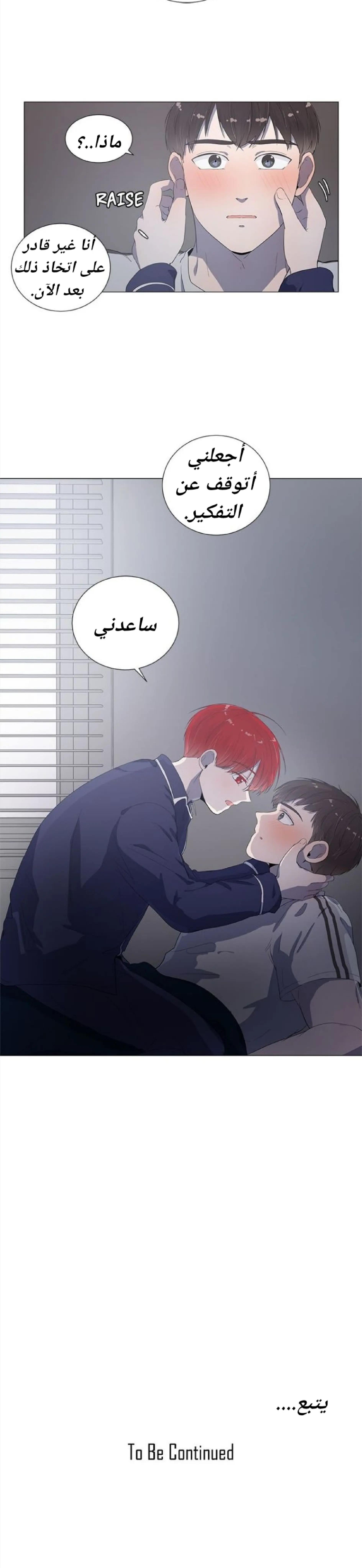 غرفة الى غرفة – الفصل 8 page 8